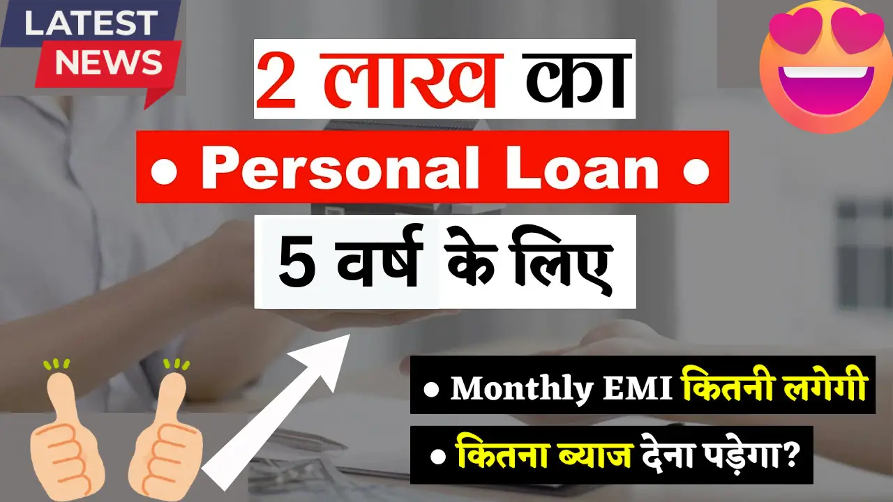 Personal Loan 2025
